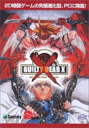 Guilty Gear X / Guilty Gear X [PC] [2001]