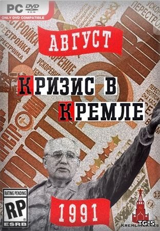 Криза в Кремлі / Crisis in the Kremlin [PC] [2017]