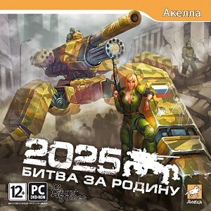 2025: Битва за Батьківщину / 2025: Битва за Родину / 2025: Battle for Fatherland [PC] [2010]