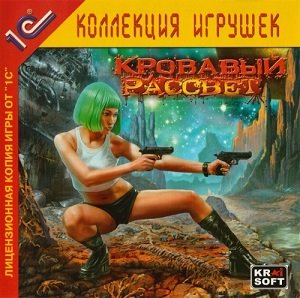 Після Кінця / After The End / Кровавый Рассвет [PC] [2004]