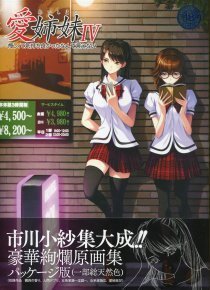 Ai Shimai IV / Ai Shimai IV [PC] [2014]