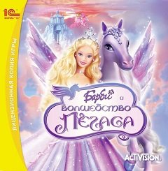 Барбі та магія Пегаса / Барби и Волшебство Пегаса / Barbie and the Magic of Pegasus [PC] [2005]