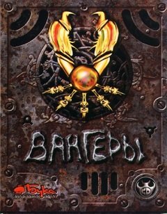 Вангери / Вангеры / Vangers: One For The Road [PC] [1998]