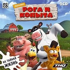 Роги та копита / Рога и копыта / Barnyard [PC] [2006]