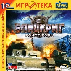 Бліцкриг: Гуркіт бурі / Блицкриг: Рокот бури / Blitzkrieg: Rolling Thunder [PC] [2004]