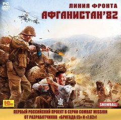 Лінія фронту: Афганістан ’82 / Линия фронта: Афганистан ’82 / Combat Mission: Afghanistan [PC] [2010]