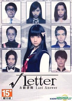 Коренева буква: Остання відповідь / Root Letter: Last Answer [PC] [2019]