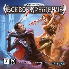 Determinance: Бойове хрещення / Determinance: Боевое крещение [PC] [2007]