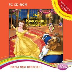 Красуня і чудовисько / Красавица и Чудовище / Disney’s Beauty and the Beast: Magical Ballroom [PC] [2005]