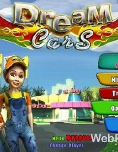 Машини мрії / Dream Cars [PC] [2010]