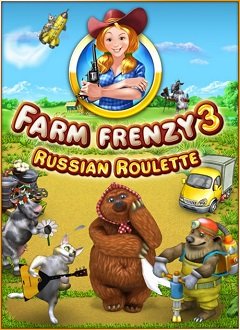 Весела ферма 3. Російська рулетка / Веселая ферма 3. Русская рулетка / Farm Frenzy 3: Russian Roulette [PC] [2010]