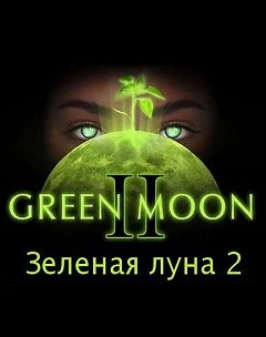 Зелений Місяць 2. Діти Місяця / Зеленая Луна 2. Дети Луны / Green Moon 2 [PC] [2016]