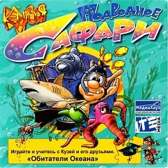 Кузя: Підводне сафарі / Кузя: Подводное сафари / Hugo: Scuba Safaris [PC] [2003]