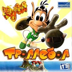 Кузя: Троллебол / Кузя: Троллебол / Hugo: Smakkaball [PC] [2003]