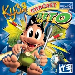 Кузя рятує літо / Кузя спасает лето [PC] [2005]