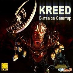 Kreed: Битва за Савітар / Kreed: Battle for Savitar / Kreed. Битва за Савитар [PC] [2004]