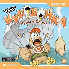 Куробойка / Куробойка / Chicken Shoot [PC] [2002]