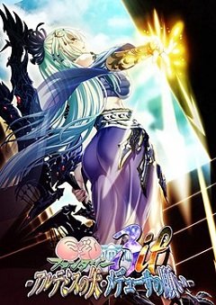 Kyonyuu Fantasy 3 if -Artemis no Ya – Medusa no Negai- / Kyonyuu Fantasy 3 if -Artemis no Ya – Medusa no Negai- [PC] [2018]