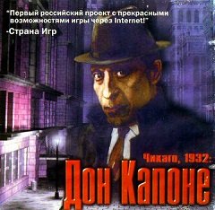 Чикаго, 1932: Дон Капоне / Чикаго, 1932: Дон Капоне / Legal Crime [PC] [1997]