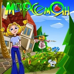 Магія насіння / Магия семян / Magic Seeds [PC] [2008]