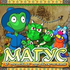 Магус. У пошуках пригод / Магус. В поисках приключений / Magus: In Search of Adventure [PC] [2007]