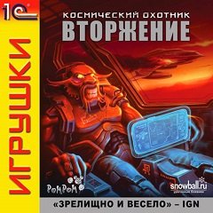 Космічний мисливець: Вторгнення / Космический охотник: Вторжение / Mutant Storm Empire [PC] [2007]