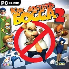 Як дістати боса 2 / Как достать босса 2 / Boss Hunter: Revenge is Sweet! [PC] [2007]