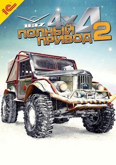 Повний привід 2: УАЗ 4X4 / Полный привод 2: УАЗ 4X4 [PC] [2008]