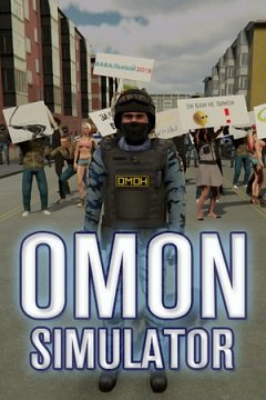 Симулятор ОМОНу / OMON Simulator [PC] [2019]