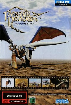 Драгунський танк / Panzer Dragoon [PC] [1997]