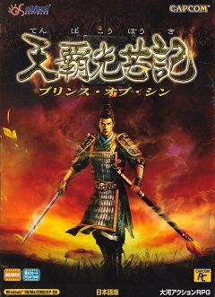 Принц Цинь / Prince of Qin / Принц династии Кин [PC] [2002]