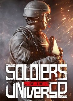 Солдати Всесвіту / Soldiers of the Universe [PC] [2017]