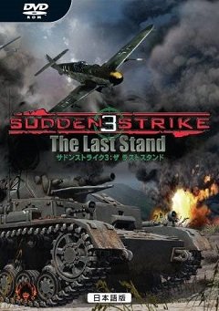 Раптовий удар 3: Остання битва / Sudden Strike 3: The Last Stand [PC] [2009]