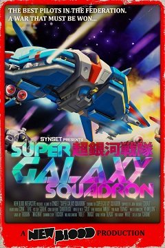 Super Galaxy Squadron EX / Super Galaxy Squadron EX [PC] [2017]