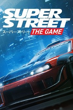 Супер Вулиця: Гра / Super Street: The Game [PC] [2018]