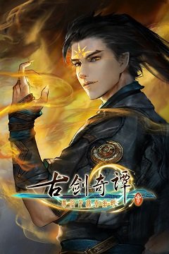 Гуцзянь 3 / Gujian 3 / 古剑奇谭三 [PC] [2020]