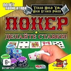 Техаський холдем: покер за високими ставками / Texas Hold’Em: High Stakes Poker / Покер делайте ваши ставки [PC] [2006]