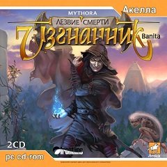 Вигнання. Лезо смерті / Изгнанник. Лезвие Смерти / The Banished / Mythora / Banita [PC] [2004]