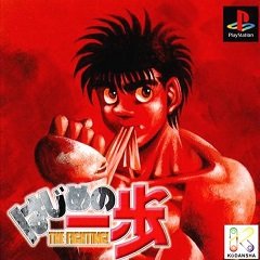 Hajime no Ippo: The Fighting! / Hajime no Ippo: The Fighting! [Playstation 1] [1997]