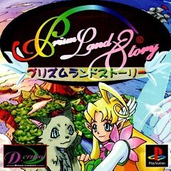 Лабіринт чаклуна / Sorcerer’s Maze / Prism Land Story (JP), Prism Land (EU), Action Puzzle: Prism Land (JP) [Playstation 1] [1998]