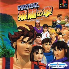 Віртуальний Hiryu no Ken / Virtual Hiryu no Ken [Playstation 1] [1997]