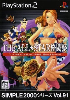 Винищувачі всіх зірок / All-Star Fighters / Simple 2000 Series Vol. 91: The All Star Kakutou (JP) [Playstation 2] [2007]