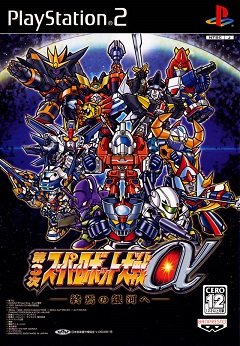 Суперробот Дай-3-Джі Тайсен Альфа: Shuuen no Ginga e / Dai-3-Ji Super Robot Taisen Alpha: Shuuen no Ginga e / Super Robot Wars Alpha 3 [Playstation 2] [2005]