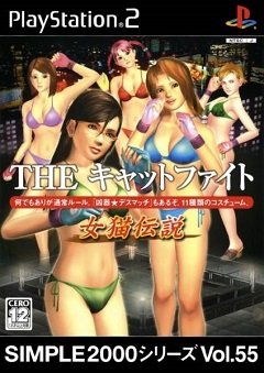 Бойові ангели / Fighting Angels / Simple 2000 Series Vol. 55: The Catfight: Joneko Densetsu (JP) [Playstation 2] [2005]