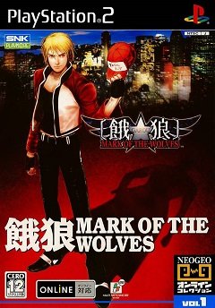 Гару: Знак вовків / Garou: Mark of the Wolves [Playstation 2] [2005]