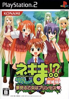 Неґіма!? Тактика сновидінь Юмеміру Отоме Принцеса / Negima!? Dream Tactic Yumemiru Otome Princess [Playstation 2] [2007]