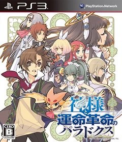 Парадокс керованої долі / The Guided Fate Paradox / Kamisama to Unmei Kakumei no Paradox (JP, KO, AS) [Playstation 3] [2013]