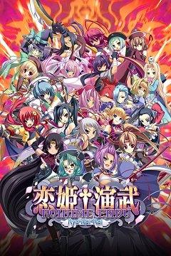 Koihime Enbu RyoRaiRai / Koihime Enbu RyoRaiRai [PC] [2021]