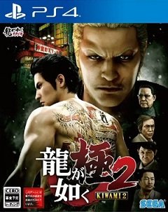 Якудза: Ківамі 2 / Yakuza: Kiwami 2 [Playstation 4] [2017]