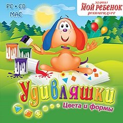 Дивляшки. Кольори та форми / Удивляшки. Цвета и формы / Giggles Funtime For Baby: Shapes [PC] [2009]